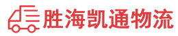 潮州到马鞍山物流公司